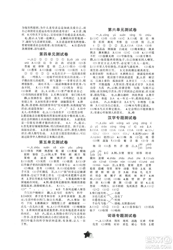 2018秋新課程學(xué)習(xí)與測評單元雙測語文三年級上冊C版參考答案