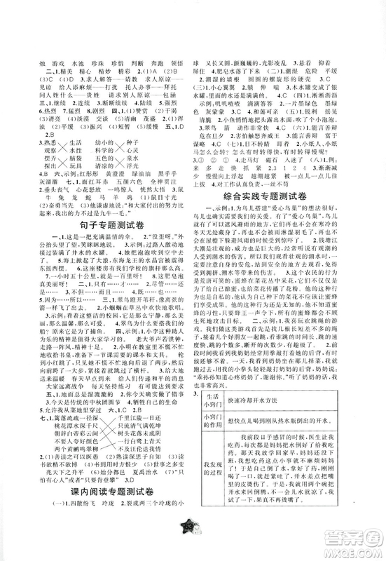 2018秋新課程學(xué)習(xí)與測評單元雙測語文三年級上冊C版參考答案