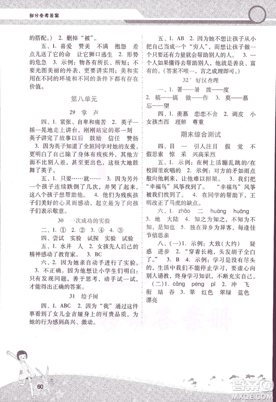 2018秋自主與互動學(xué)習(xí)新課程學(xué)習(xí)輔導(dǎo)語文三年級上冊人教版參考答案