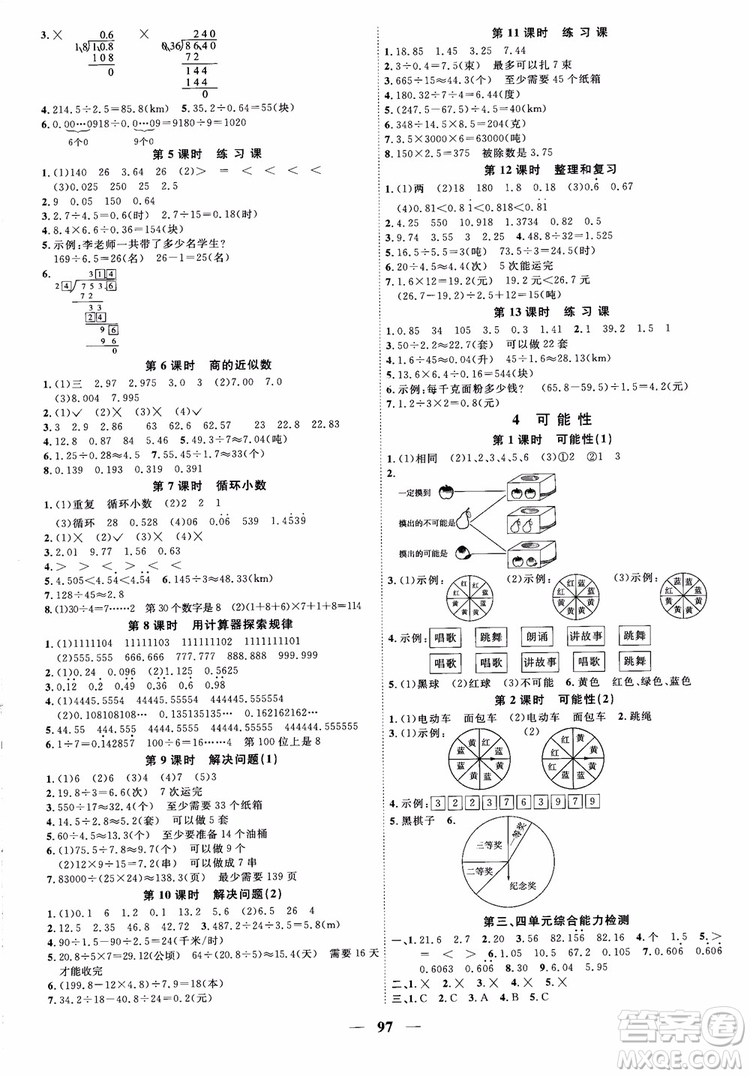 2018秋陽光同學課時優(yōu)化作業(yè)五年級上冊數(shù)學人教版RJ參考答案