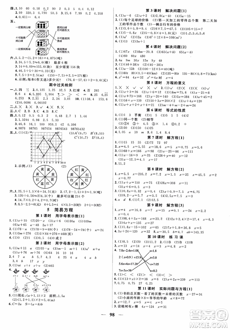 2018秋陽光同學課時優(yōu)化作業(yè)五年級上冊數(shù)學人教版RJ參考答案