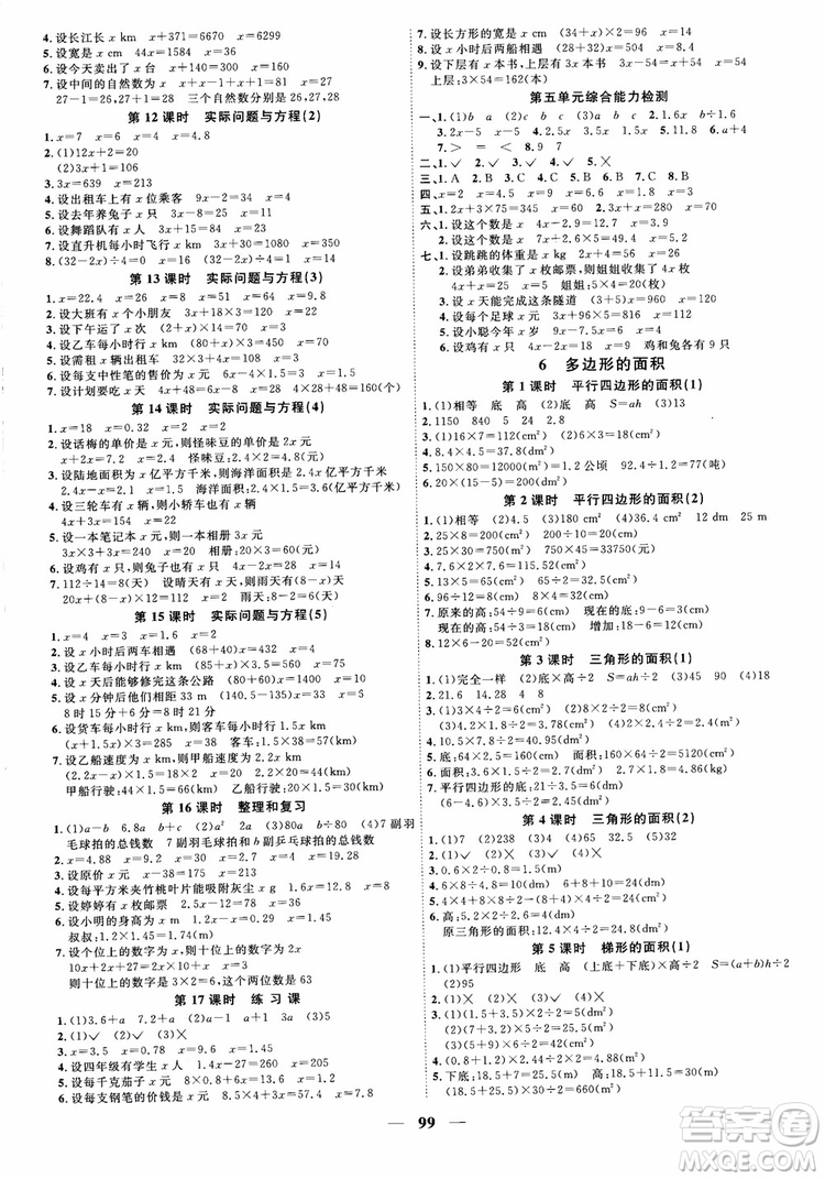 2018秋陽光同學課時優(yōu)化作業(yè)五年級上冊數(shù)學人教版RJ參考答案