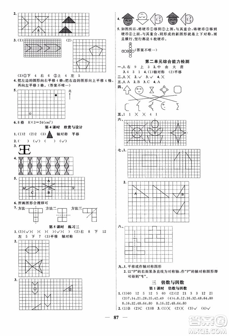 2018年陽(yáng)光同學(xué)課時(shí)優(yōu)化作業(yè)本五年級(jí)上數(shù)學(xué)北師大版BS參考答案