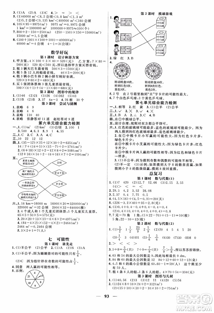 2018年陽(yáng)光同學(xué)課時(shí)優(yōu)化作業(yè)本五年級(jí)上數(shù)學(xué)北師大版BS參考答案