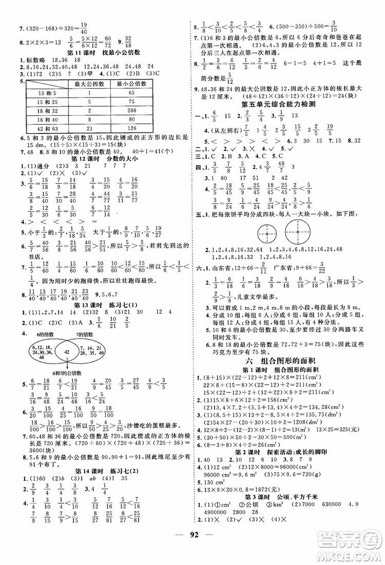 2018年陽(yáng)光同學(xué)課時(shí)優(yōu)化作業(yè)本五年級(jí)上數(shù)學(xué)北師大版BS參考答案