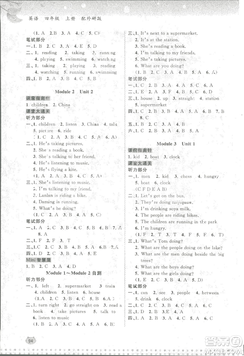 2018年秋季新課程學(xué)習(xí)與測(cè)評(píng)小學(xué)同步學(xué)習(xí)英語四年級(jí)上冊(cè)配外研版答案