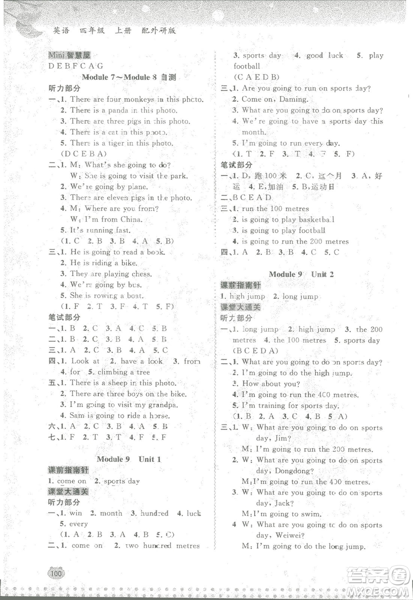 2018年秋季新課程學(xué)習(xí)與測(cè)評(píng)小學(xué)同步學(xué)習(xí)英語四年級(jí)上冊(cè)配外研版答案