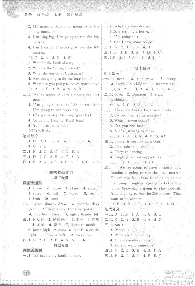 2018年秋季新課程學(xué)習(xí)與測(cè)評(píng)小學(xué)同步學(xué)習(xí)英語四年級(jí)上冊(cè)配外研版答案