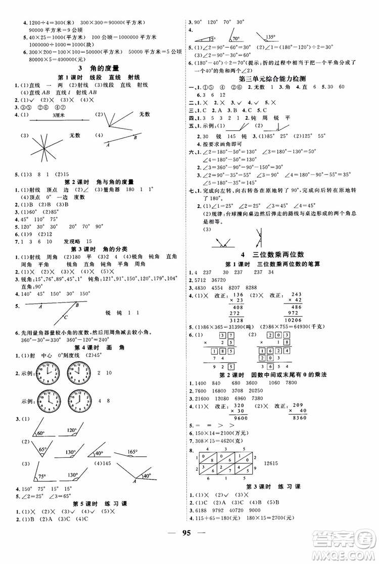 2018秋陽(yáng)光同學(xué)四年級(jí)上冊(cè)數(shù)學(xué)課時(shí)優(yōu)化作業(yè)人教版RJ參考答案