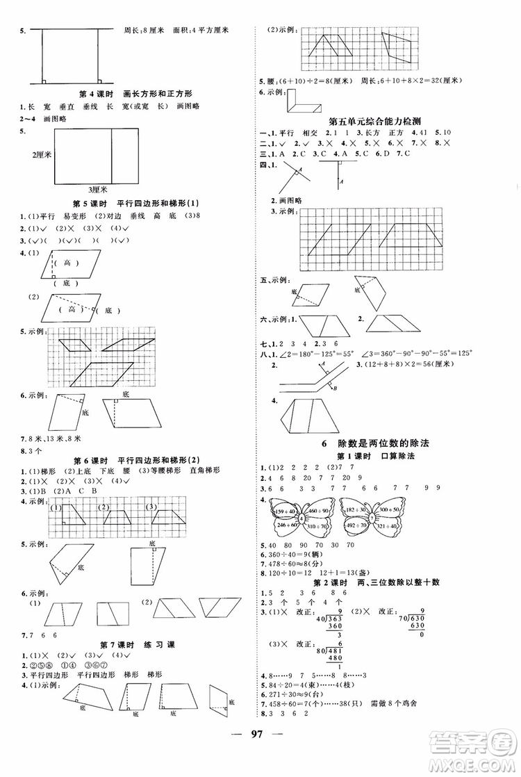 2018秋陽(yáng)光同學(xué)四年級(jí)上冊(cè)數(shù)學(xué)課時(shí)優(yōu)化作業(yè)人教版RJ參考答案