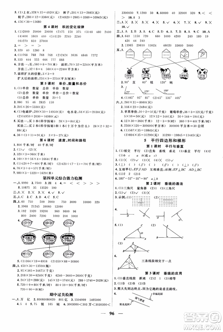 2018秋陽(yáng)光同學(xué)四年級(jí)上冊(cè)數(shù)學(xué)課時(shí)優(yōu)化作業(yè)人教版RJ參考答案