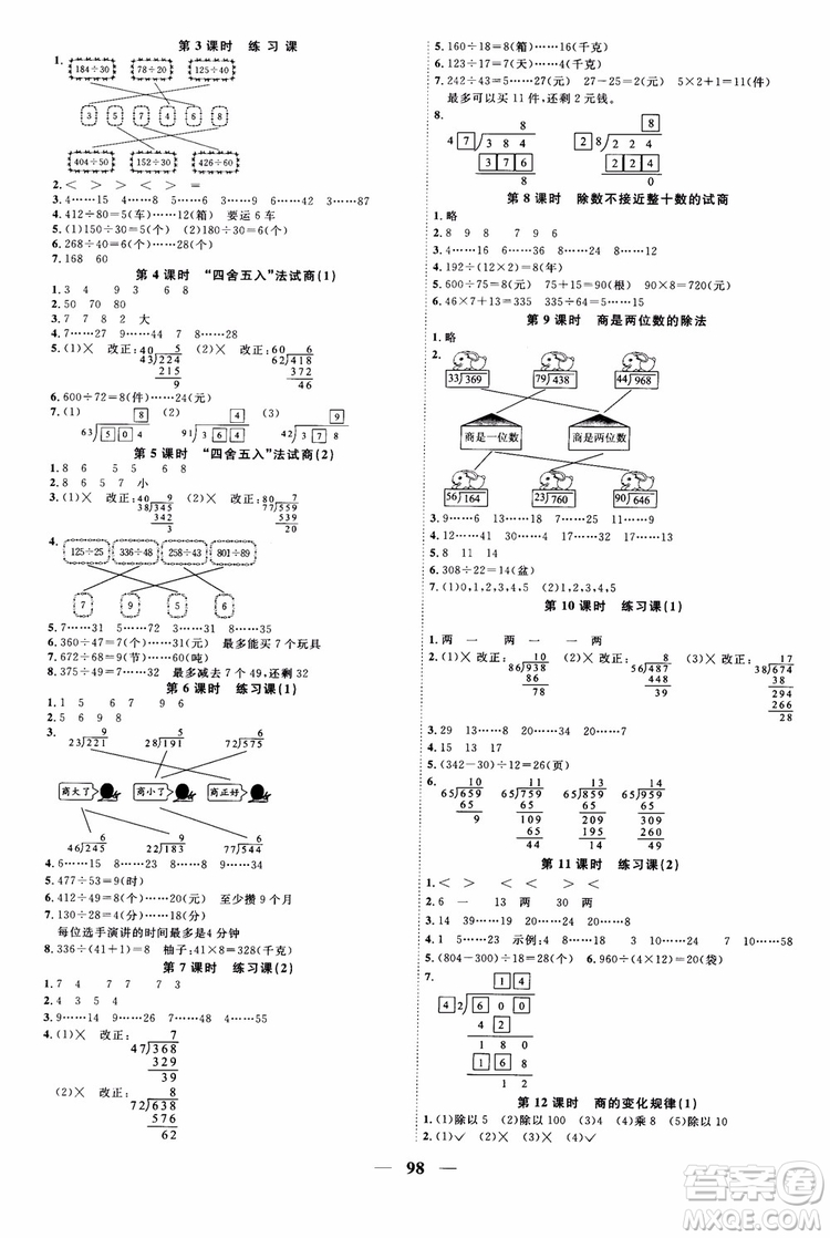 2018秋陽(yáng)光同學(xué)四年級(jí)上冊(cè)數(shù)學(xué)課時(shí)優(yōu)化作業(yè)人教版RJ參考答案