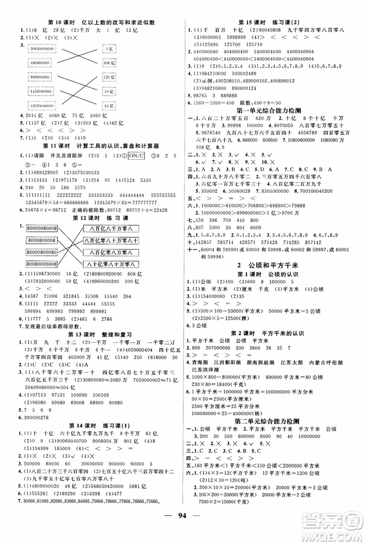 2018秋陽(yáng)光同學(xué)四年級(jí)上冊(cè)數(shù)學(xué)課時(shí)優(yōu)化作業(yè)人教版RJ參考答案