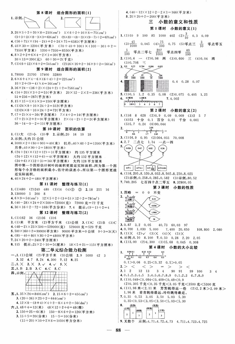 2018秋陽(yáng)光同學(xué)課時(shí)優(yōu)化作業(yè)五年級(jí)上數(shù)學(xué)SJ蘇教版參考答案