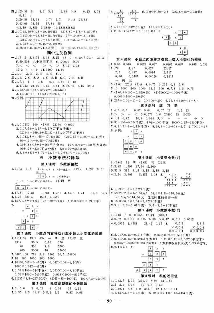 2018秋陽(yáng)光同學(xué)課時(shí)優(yōu)化作業(yè)五年級(jí)上數(shù)學(xué)SJ蘇教版參考答案