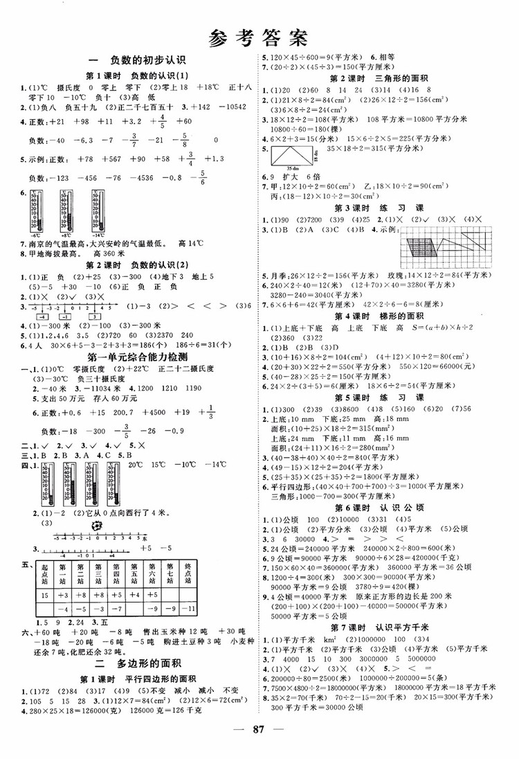 2018秋陽(yáng)光同學(xué)課時(shí)優(yōu)化作業(yè)五年級(jí)上數(shù)學(xué)SJ蘇教版參考答案