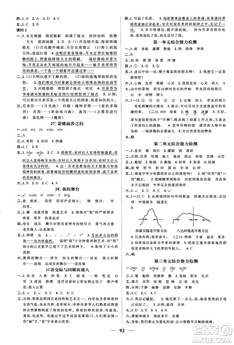 2018秋陽光同學(xué)課時(shí)優(yōu)化作業(yè)六年級(jí)上冊(cè)語文人教版RJ參考答案