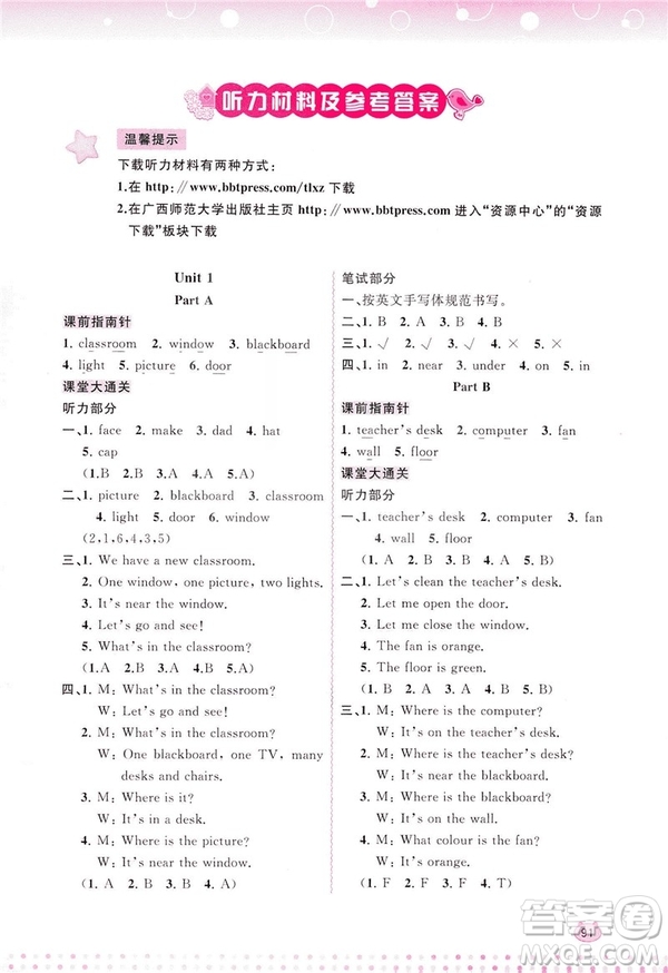 2018人教版新課程學(xué)習(xí)與測評(píng)英語四年級(jí)上冊參考答案