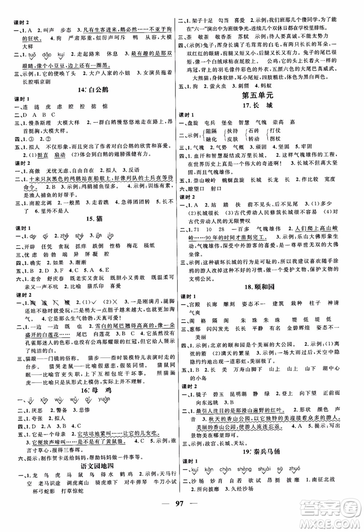 2018年陽(yáng)光同學(xué)課時(shí)優(yōu)化作業(yè)語(yǔ)文四年級(jí)上冊(cè)人教版參考答案