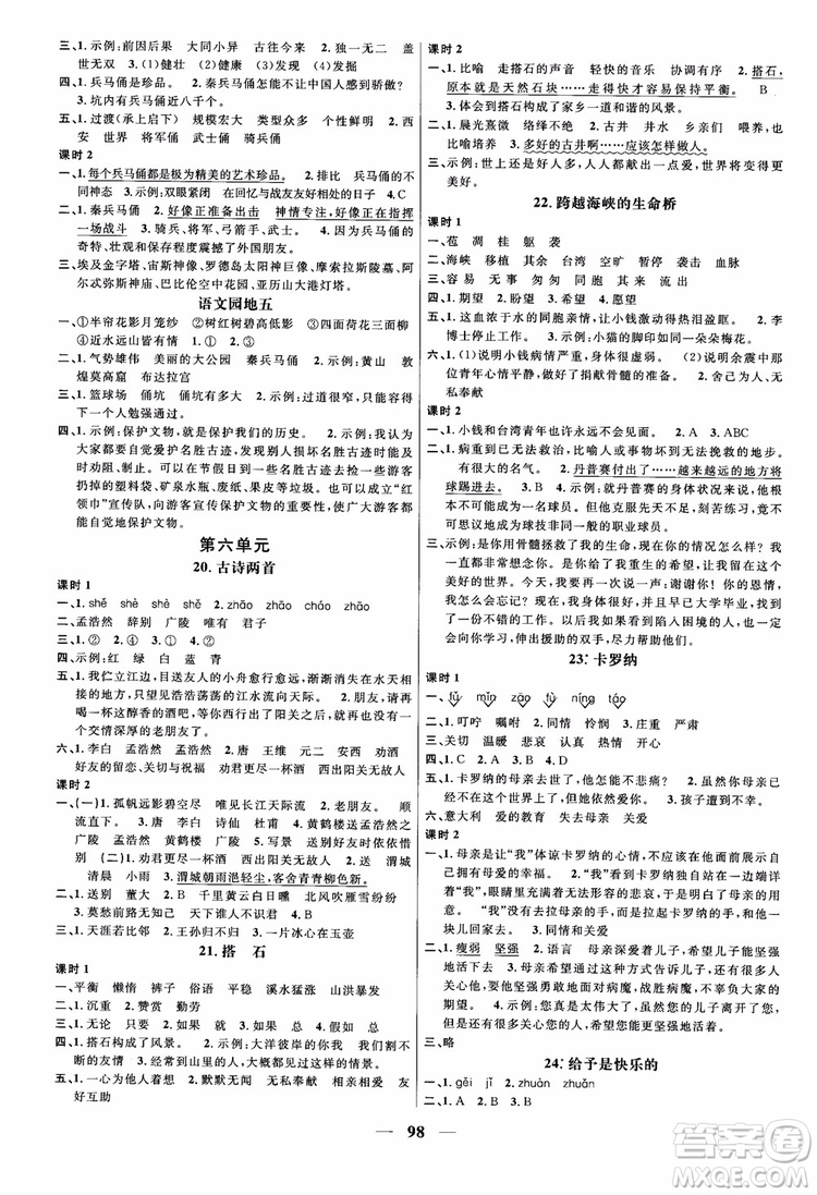 2018年陽(yáng)光同學(xué)課時(shí)優(yōu)化作業(yè)語(yǔ)文四年級(jí)上冊(cè)人教版參考答案