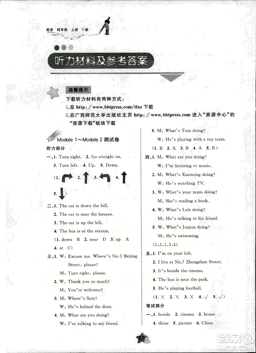 2018年小學(xué)新課程學(xué)習(xí)與測(cè)評(píng)單元雙測(cè)英語(yǔ)四年級(jí)上冊(cè)B版外研版答案