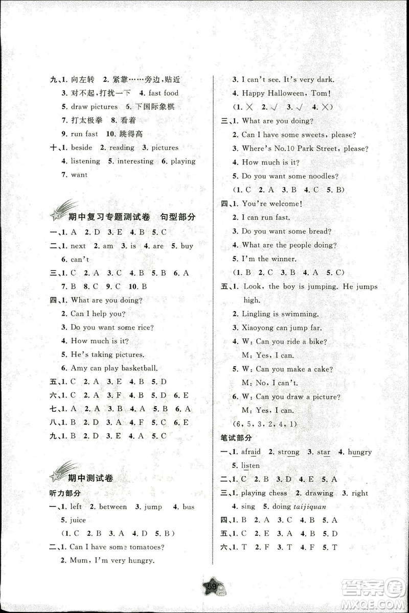 2018年小學(xué)新課程學(xué)習(xí)與測(cè)評(píng)單元雙測(cè)英語(yǔ)四年級(jí)上冊(cè)B版外研版答案