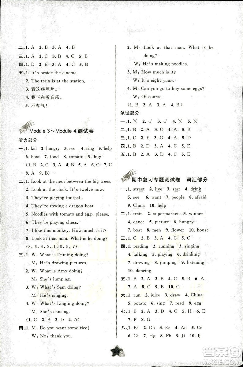 2018年小學(xué)新課程學(xué)習(xí)與測(cè)評(píng)單元雙測(cè)英語(yǔ)四年級(jí)上冊(cè)B版外研版答案