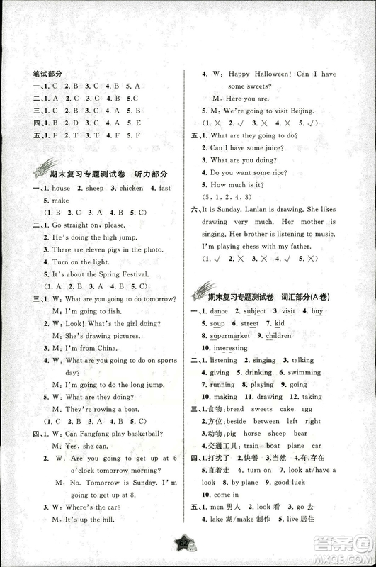 2018年小學(xué)新課程學(xué)習(xí)與測(cè)評(píng)單元雙測(cè)英語(yǔ)四年級(jí)上冊(cè)B版外研版答案