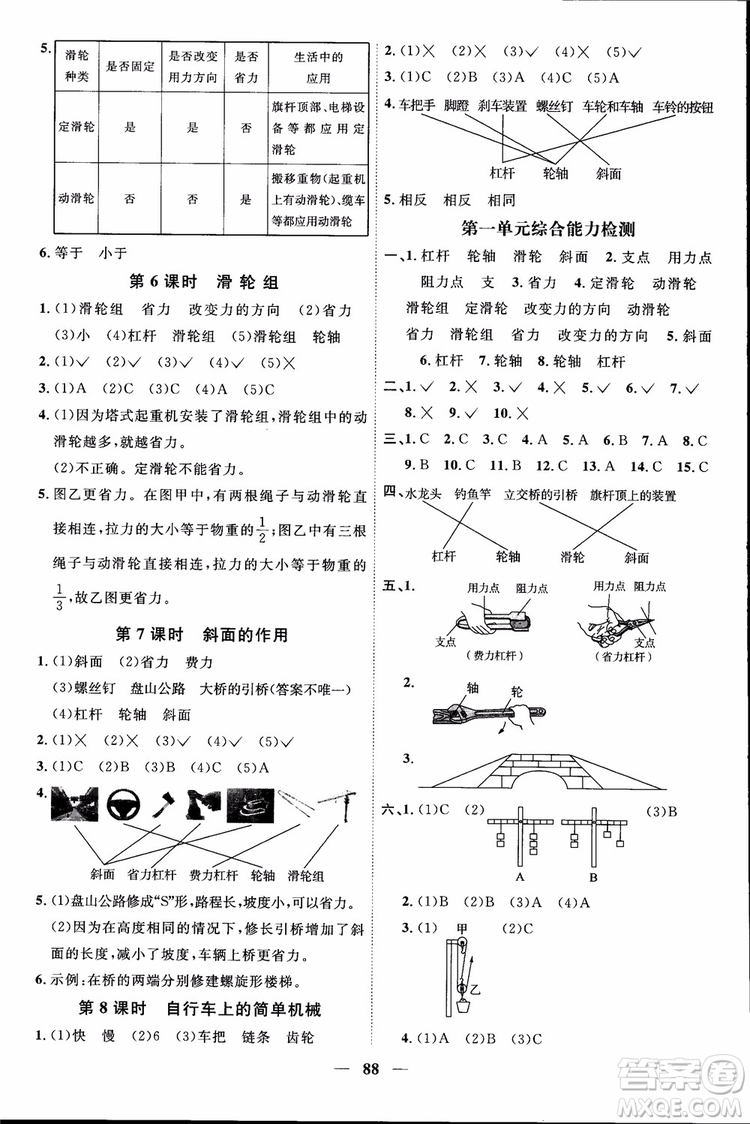 2018秋陽光同學課時優(yōu)化作業(yè)六年級上冊科學教科版JK參考答案