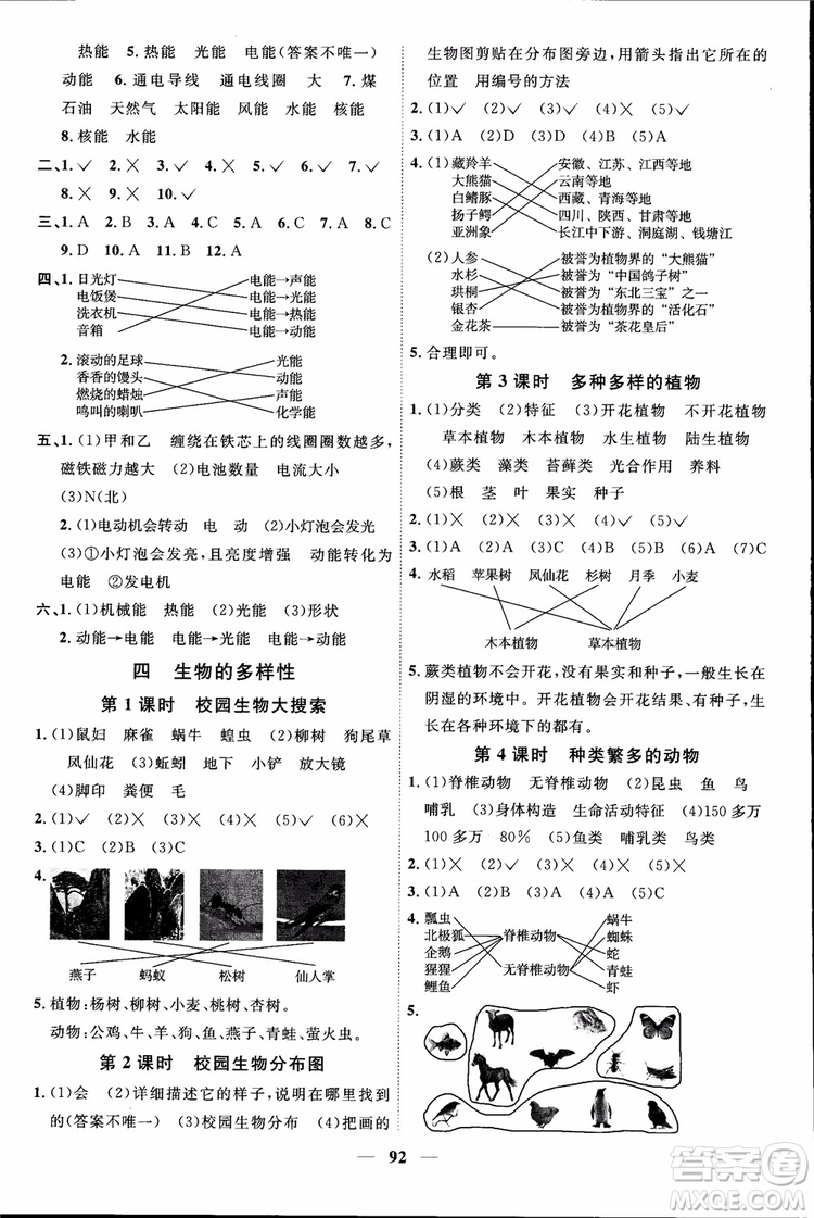 2018秋陽光同學課時優(yōu)化作業(yè)六年級上冊科學教科版JK參考答案