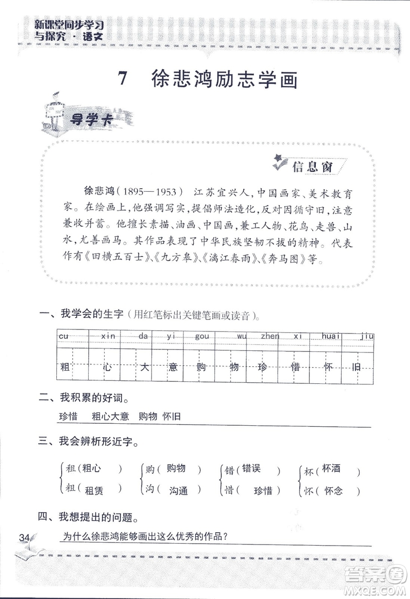 2018年青島版新課堂同步學(xué)習(xí)與探究四年級語文上冊答案