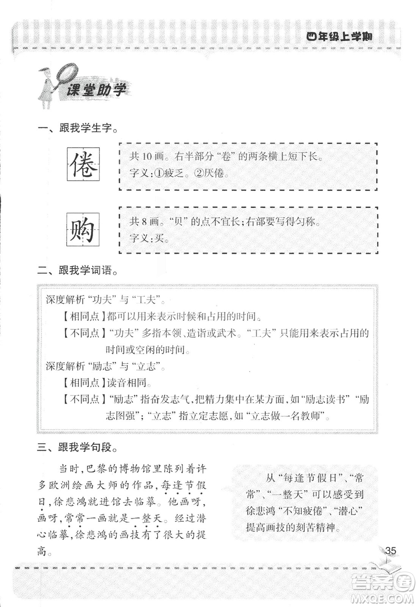 2018年青島版新課堂同步學(xué)習(xí)與探究四年級語文上冊答案