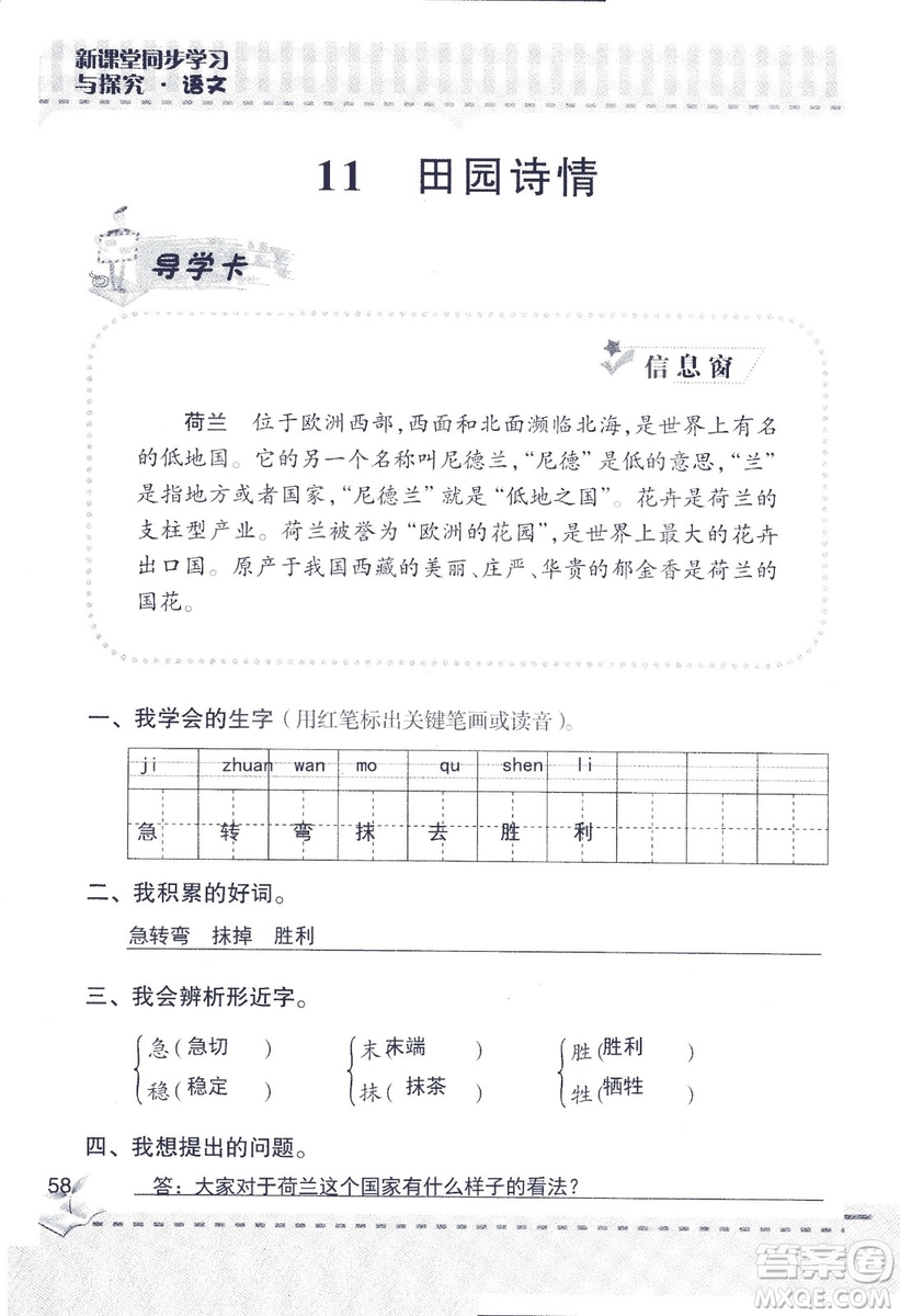 2018年青島版新課堂同步學(xué)習(xí)與探究四年級語文上冊答案