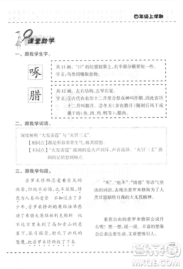 2018年青島版新課堂同步學(xué)習(xí)與探究四年級語文上冊答案