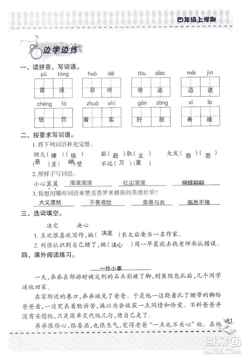 2018年青島版新課堂同步學(xué)習(xí)與探究四年級語文上冊答案