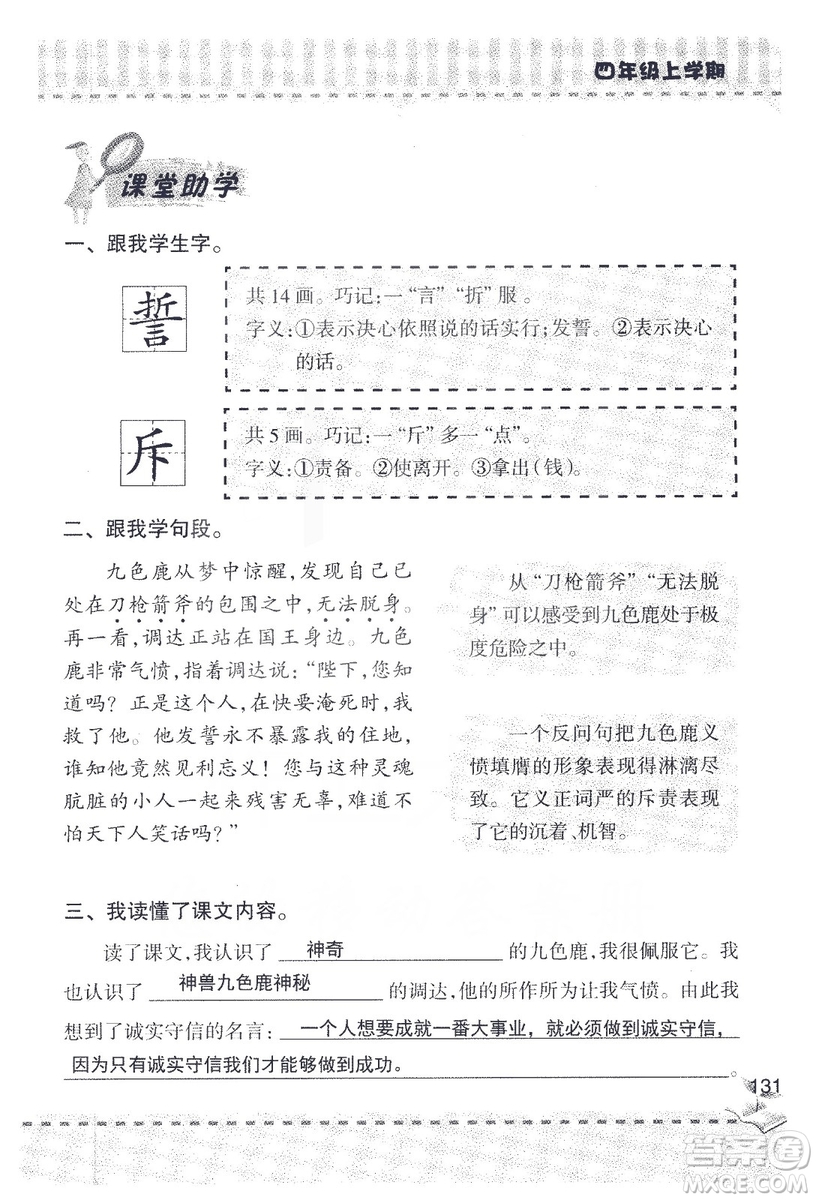 2018年青島版新課堂同步學(xué)習(xí)與探究四年級語文上冊答案