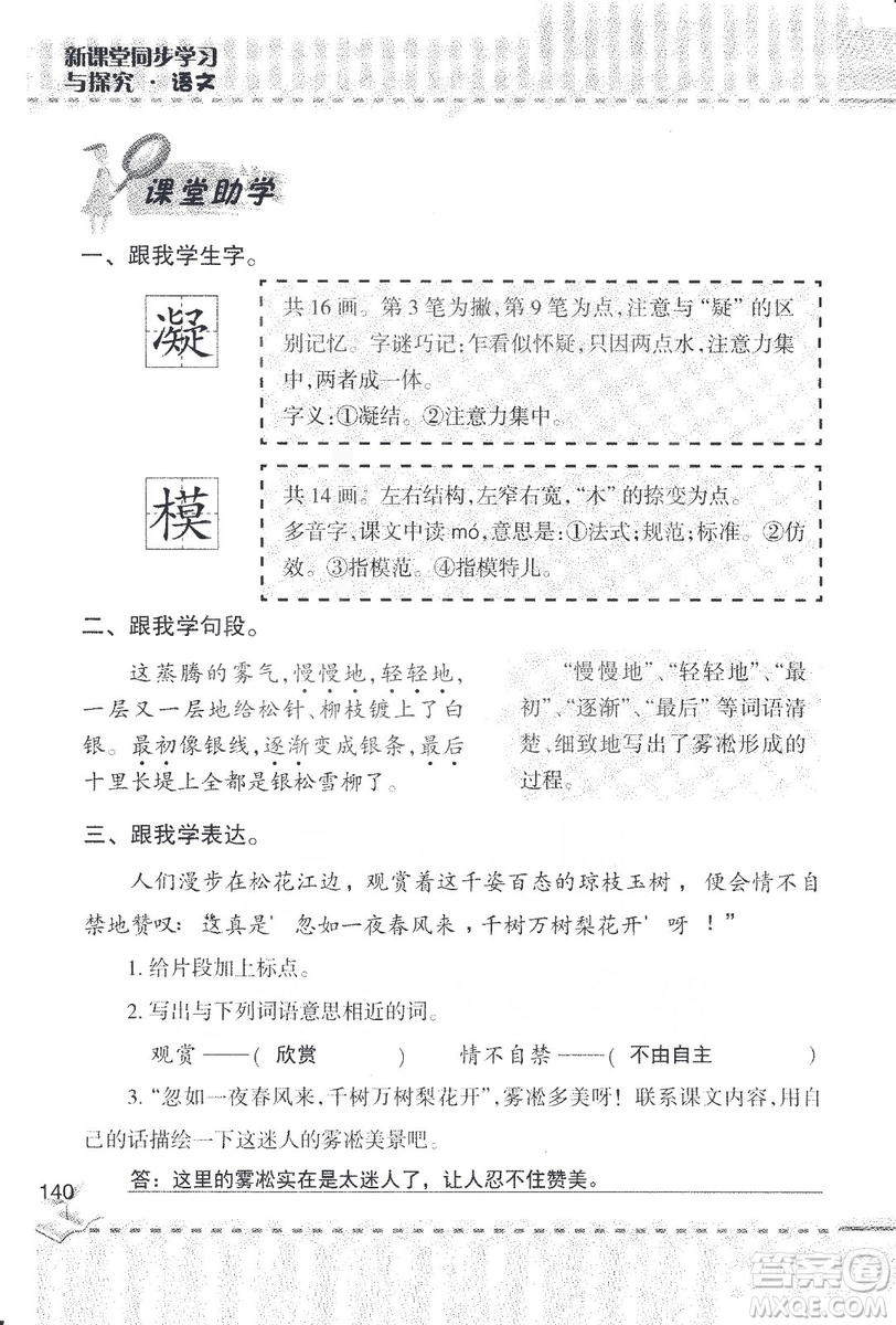 2018年青島版新課堂同步學(xué)習(xí)與探究四年級語文上冊答案