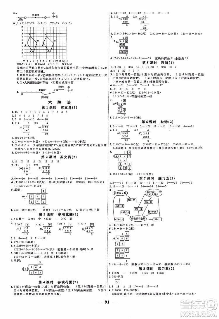 2018新版陽光同學(xué)四年級上冊數(shù)學(xué)課時優(yōu)化作業(yè)BS北師大版參考答案