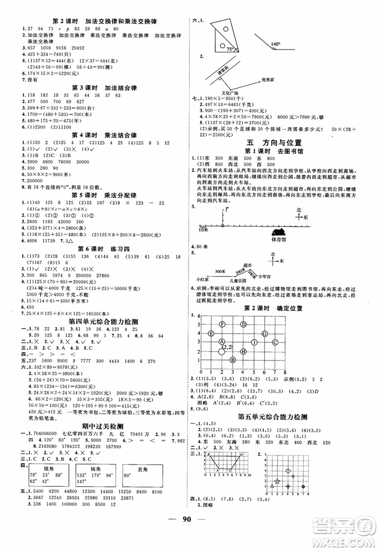 2018新版陽光同學(xué)四年級上冊數(shù)學(xué)課時優(yōu)化作業(yè)BS北師大版參考答案