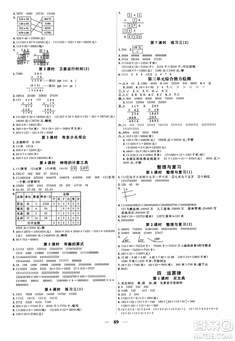 2018新版陽光同學(xué)四年級上冊數(shù)學(xué)課時優(yōu)化作業(yè)BS北師大版參考答案