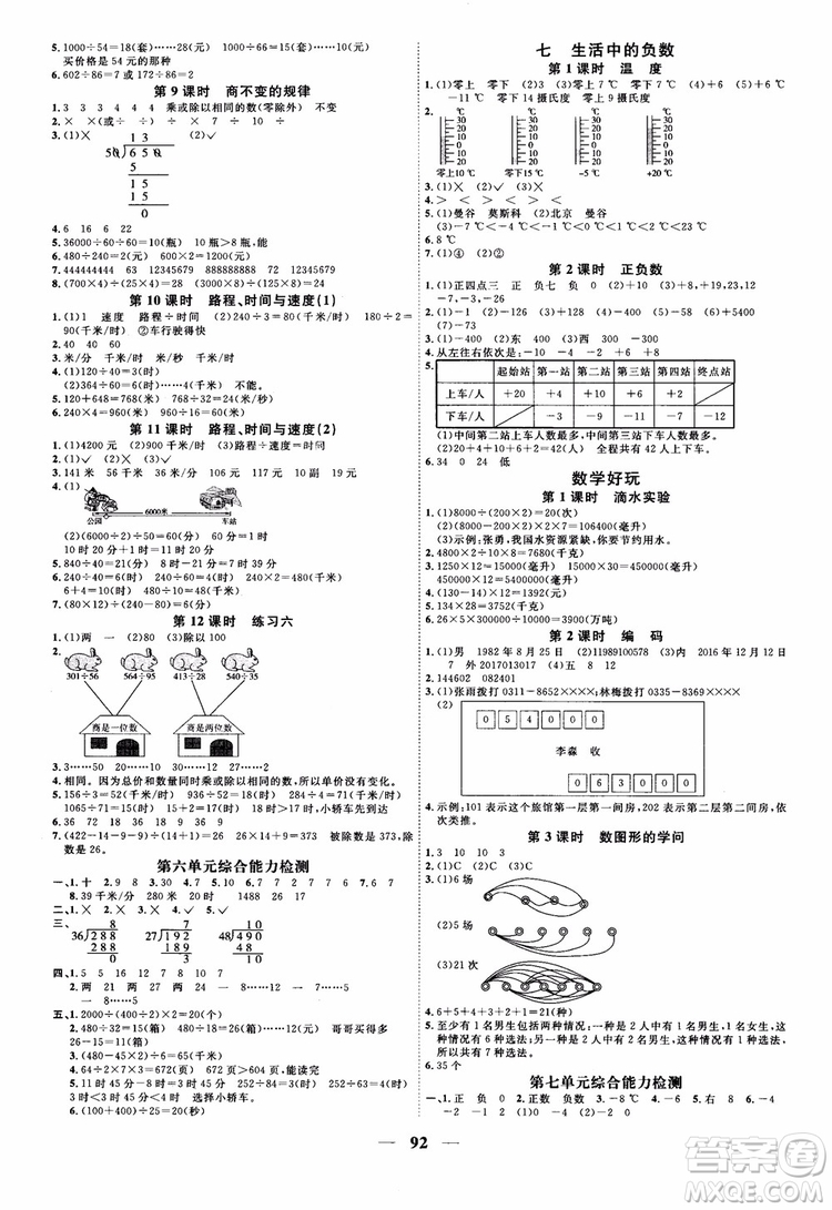 2018新版陽光同學(xué)四年級上冊數(shù)學(xué)課時優(yōu)化作業(yè)BS北師大版參考答案