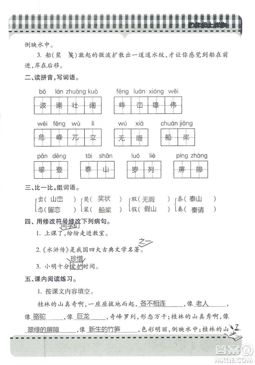 2018年秋新課堂同步學(xué)習(xí)與探究語文四年級上五四制答案