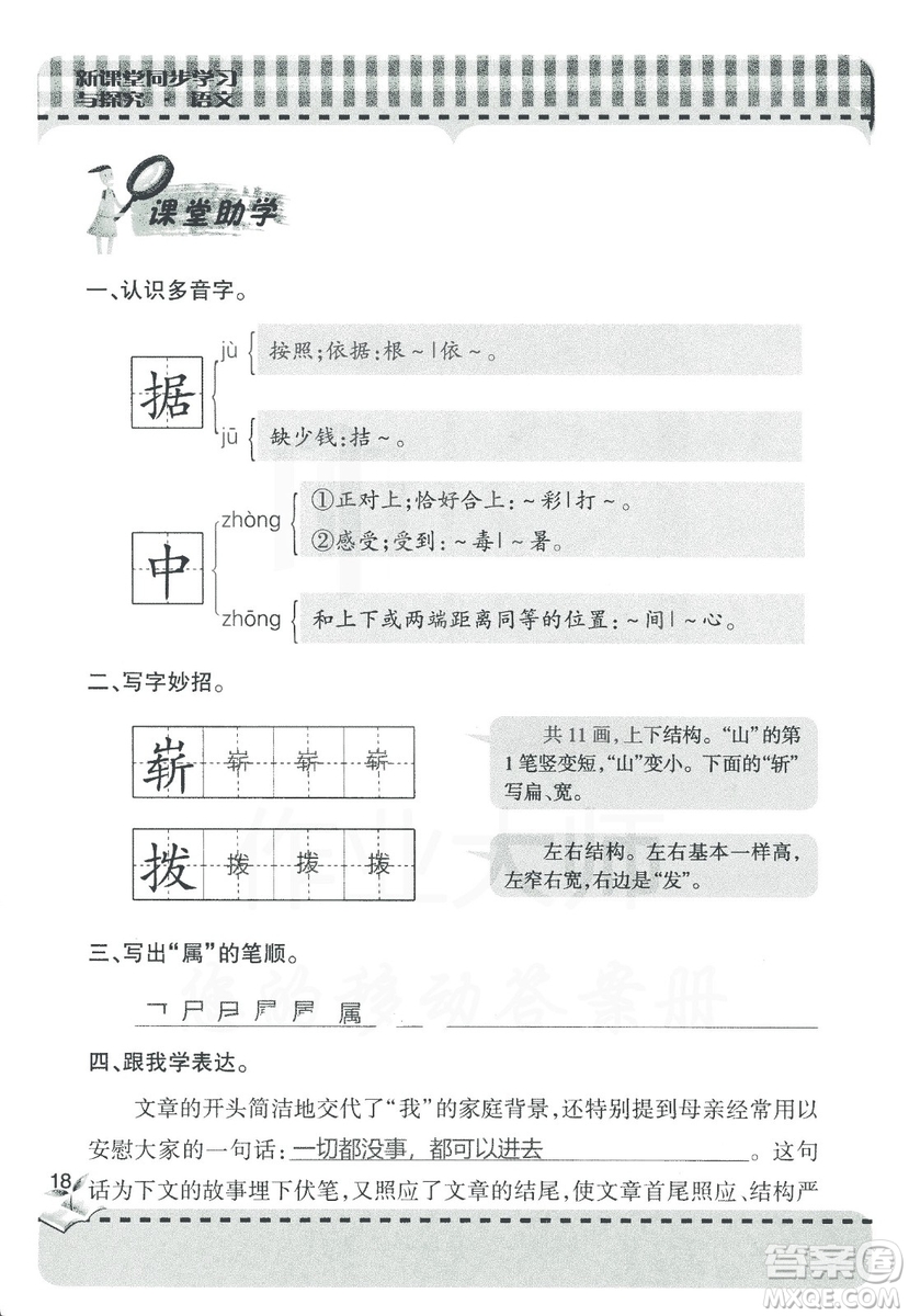 2018年秋新課堂同步學(xué)習(xí)與探究語文四年級上五四制答案