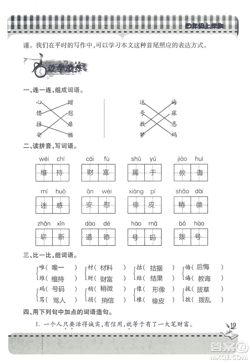 2018年秋新課堂同步學(xué)習(xí)與探究語文四年級上五四制答案