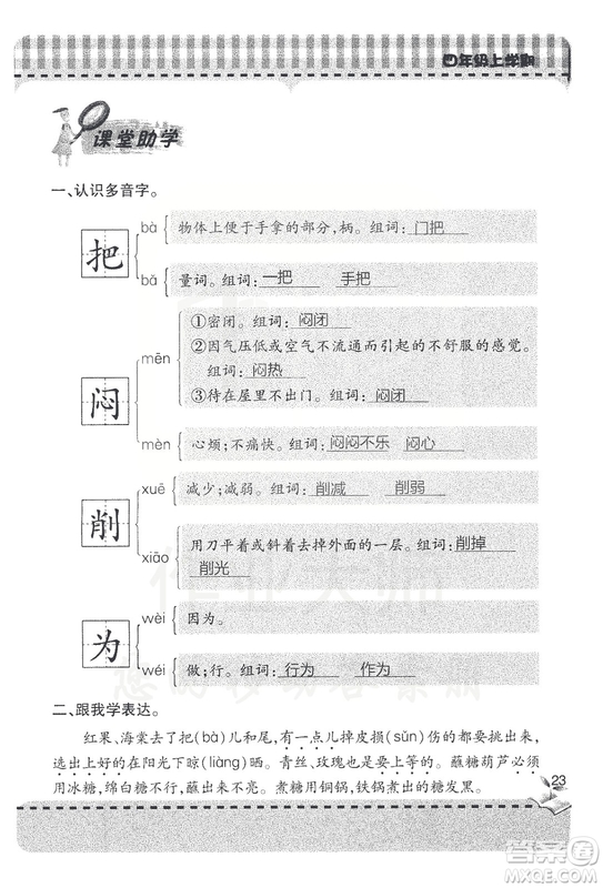 2018年秋新課堂同步學(xué)習(xí)與探究語文四年級上五四制答案