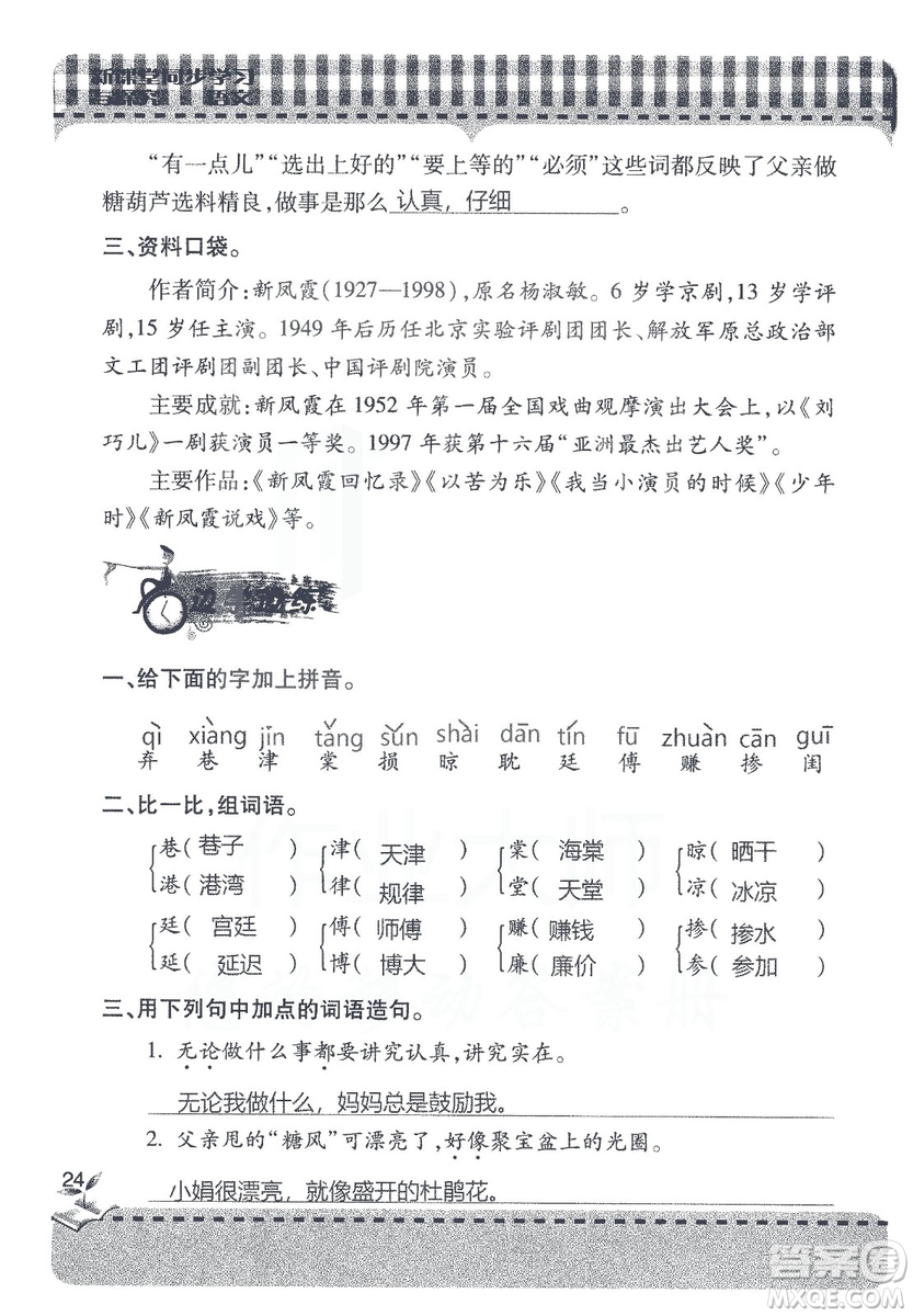 2018年秋新課堂同步學(xué)習(xí)與探究語文四年級上五四制答案