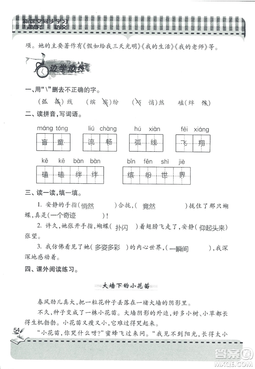 2018年秋新課堂同步學(xué)習(xí)與探究語文四年級上五四制答案