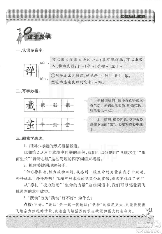 2018年秋新課堂同步學(xué)習(xí)與探究語文四年級上五四制答案