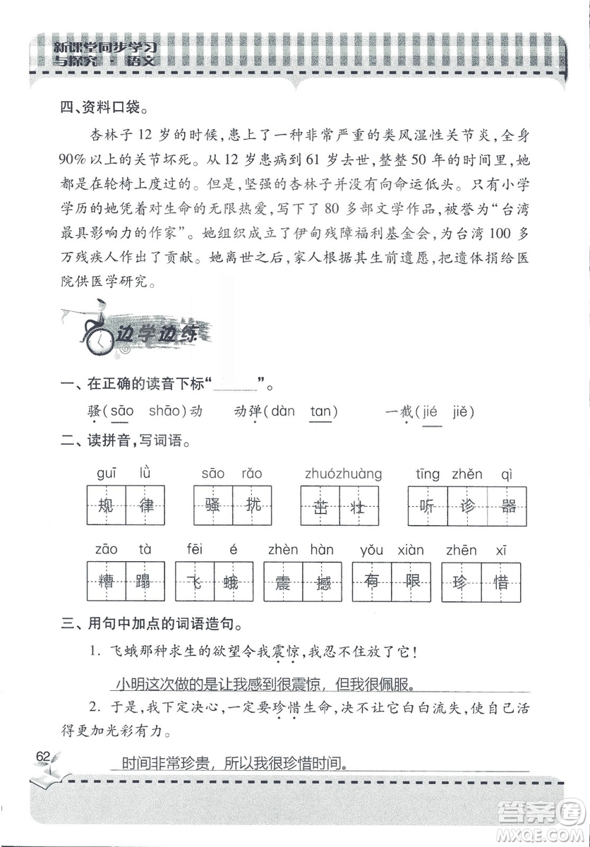 2018年秋新課堂同步學(xué)習(xí)與探究語文四年級上五四制答案