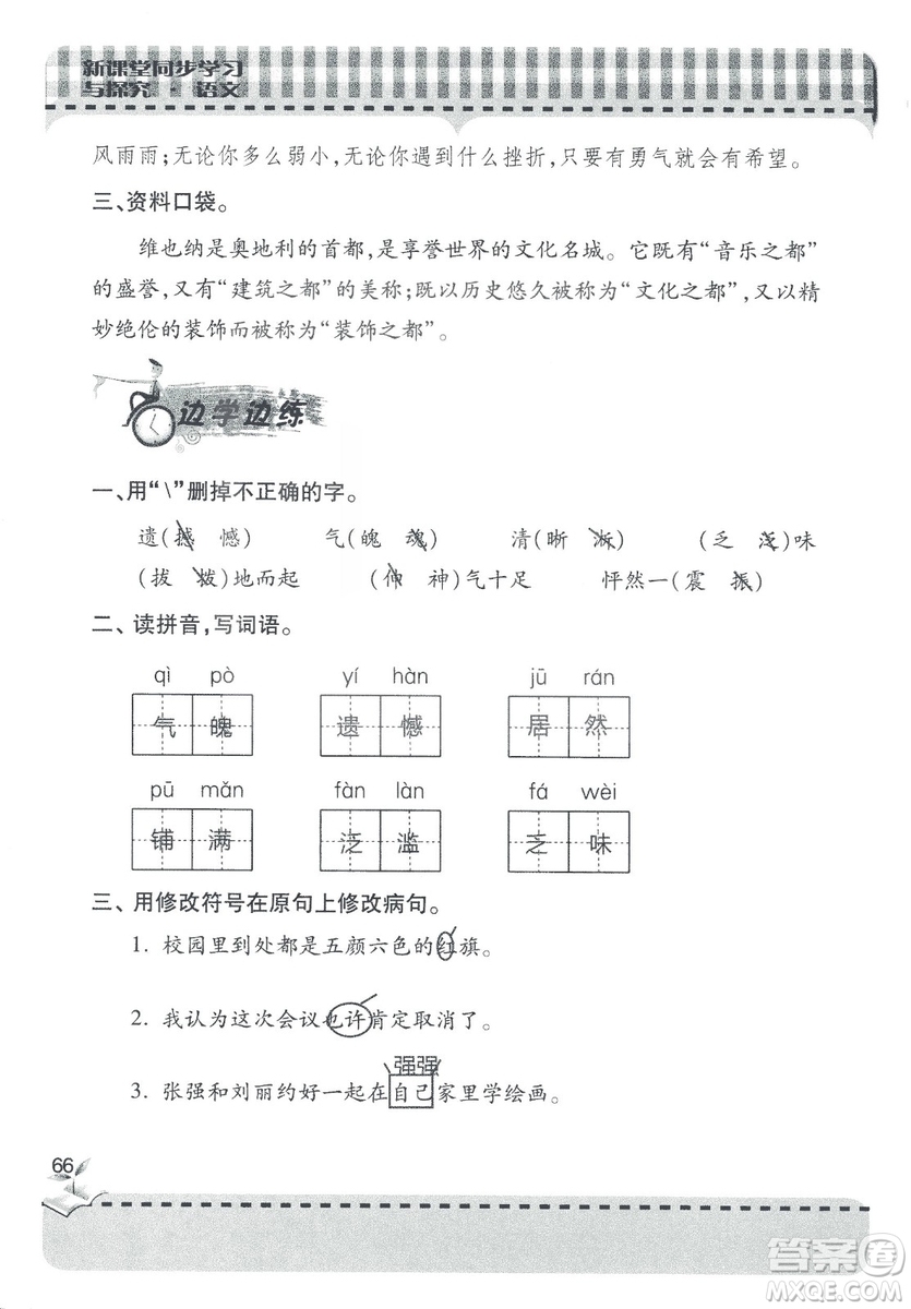 2018年秋新課堂同步學(xué)習(xí)與探究語文四年級上五四制答案